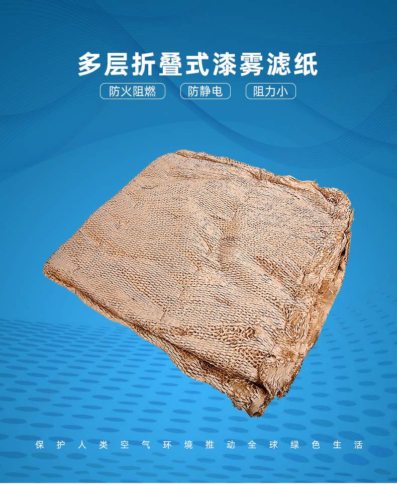 多層油漆濾紙
